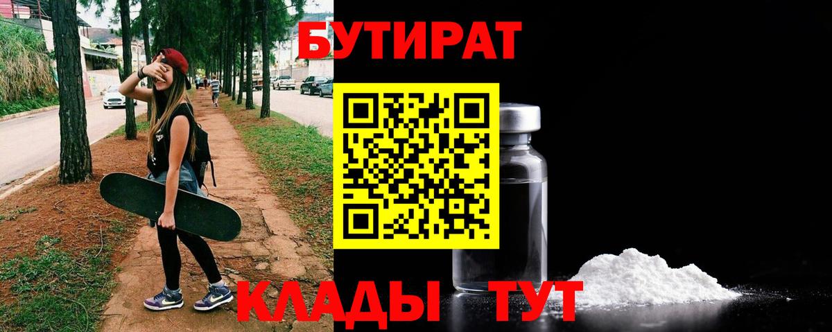 Бутират буратино Мыски