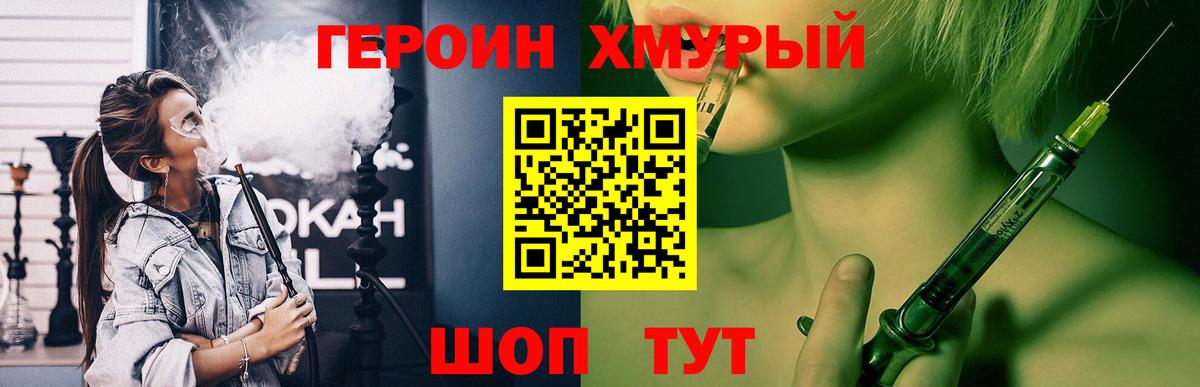 Героин герыч  Вход с VPN  ГЕРОИН  Мыски 