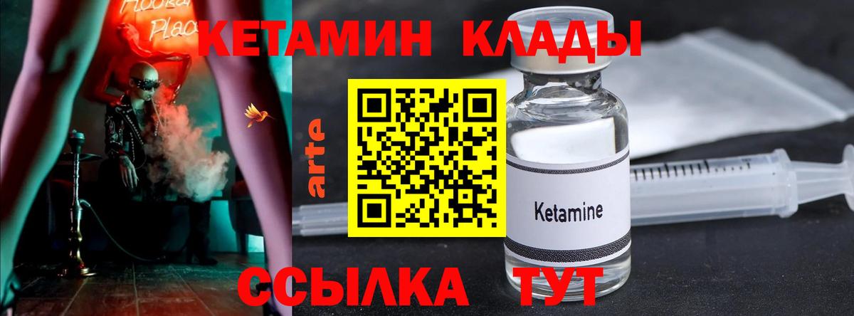 КЕТАМИН ketamine Мыски