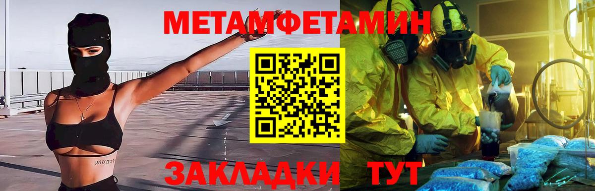Метамфетамин кристалл  Вход с VPN  Мыски 